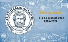 σχολικο ετος 2026 2027